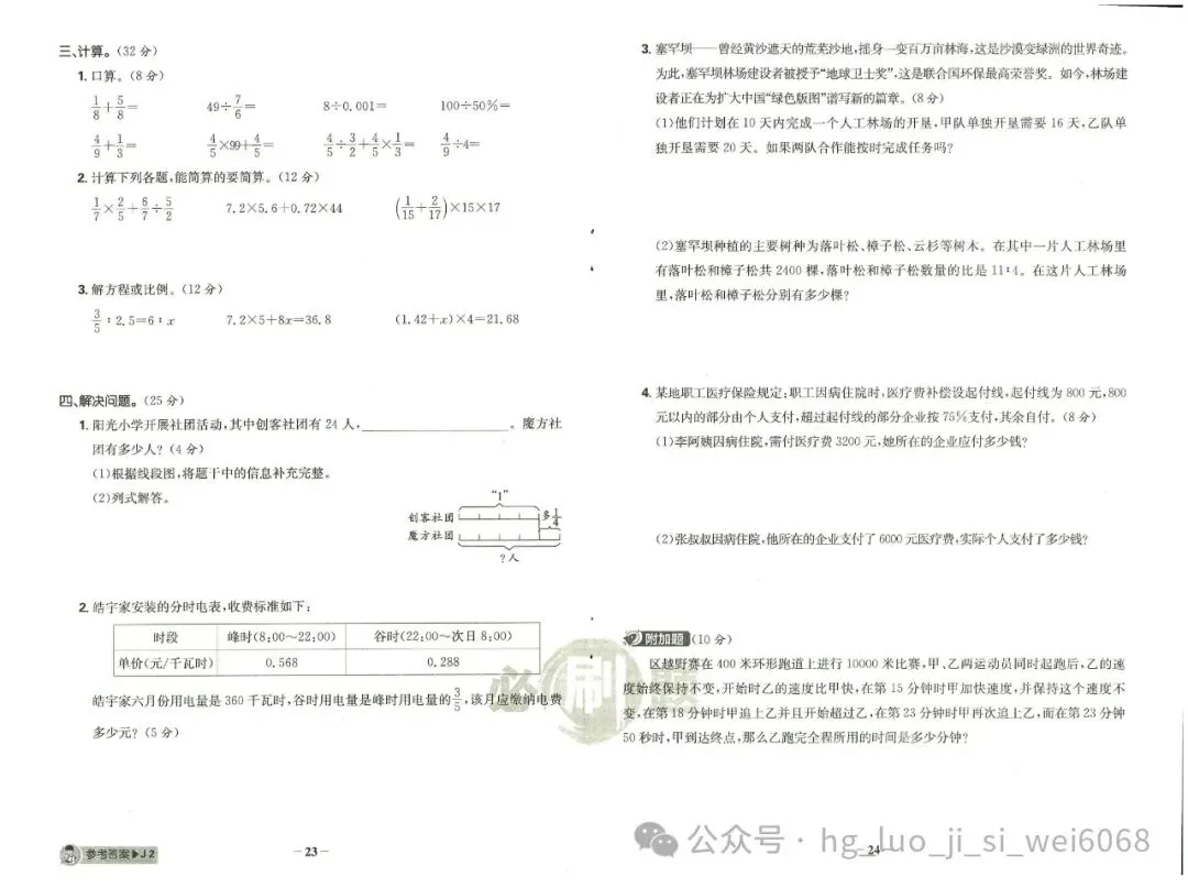 必刷题6年级下试卷--含答案 第12张