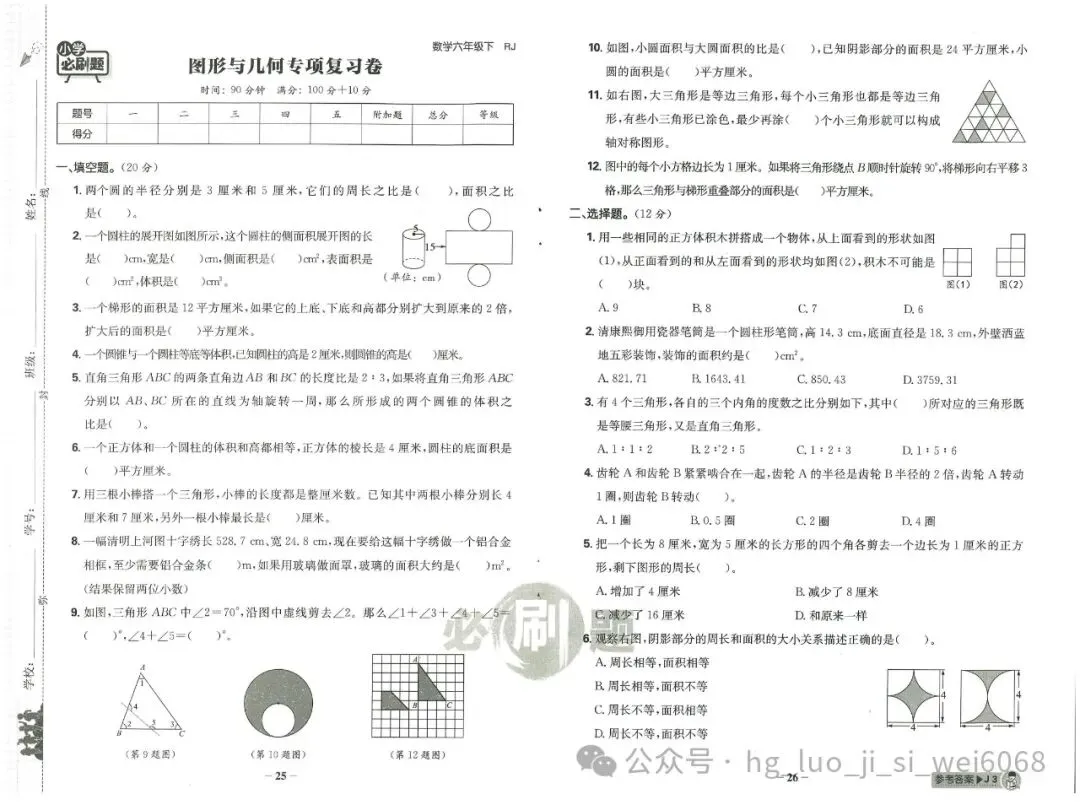 必刷题6年级下试卷--含答案 第13张