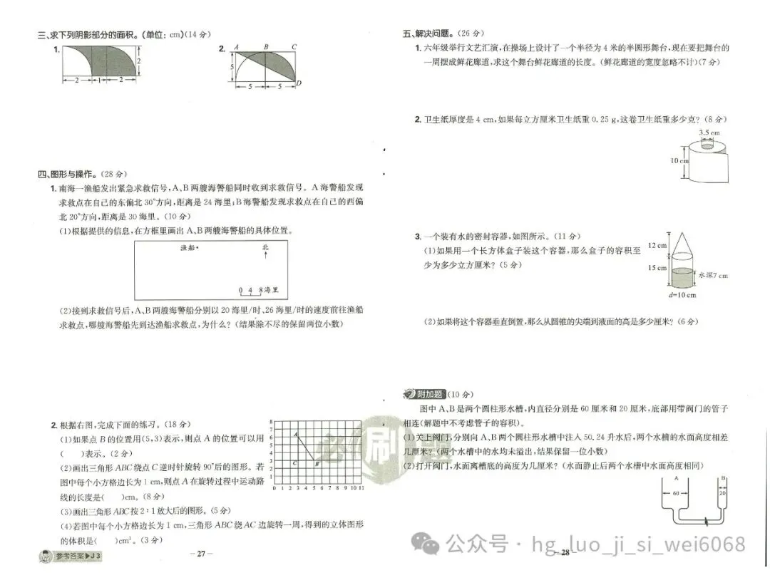 必刷题6年级下试卷--含答案 第14张