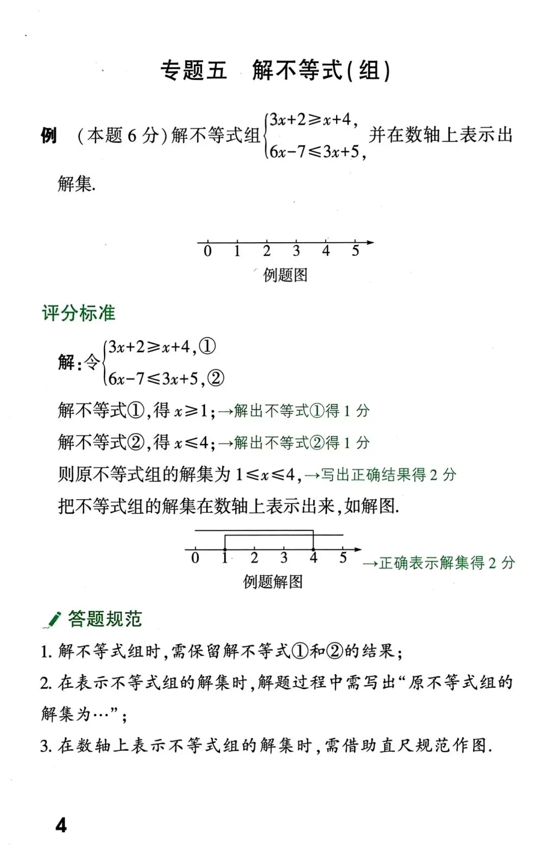 中考数学解答题书写规范及评分标准 第4张