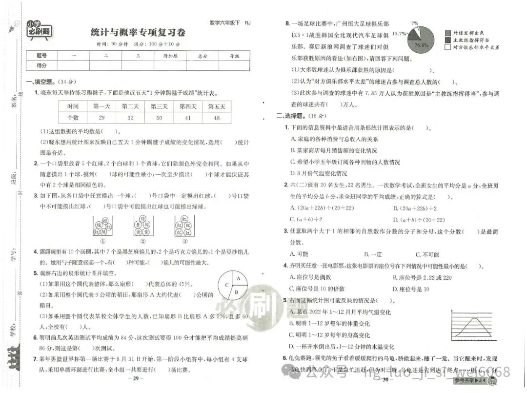 必刷题6年级下试卷--含答案 第15张