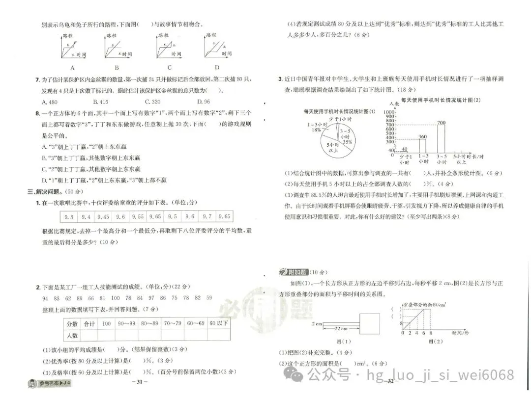 必刷题6年级下试卷--含答案 第16张