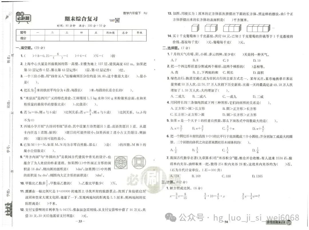 必刷题6年级下试卷--含答案 第17张