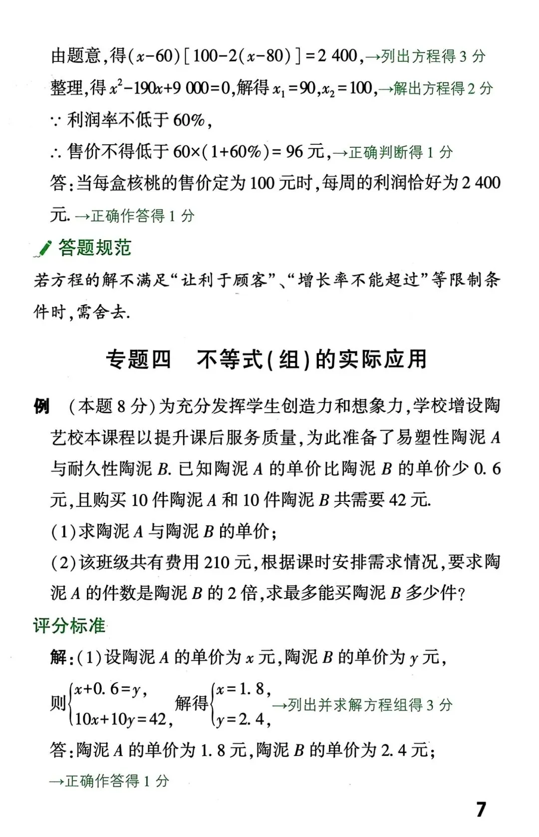 中考数学解答题书写规范及评分标准 第7张