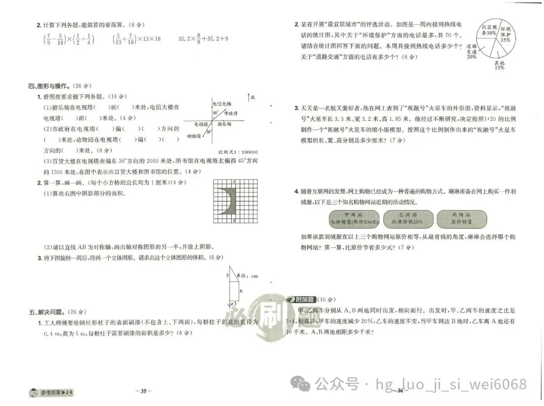 必刷题6年级下试卷--含答案 第18张