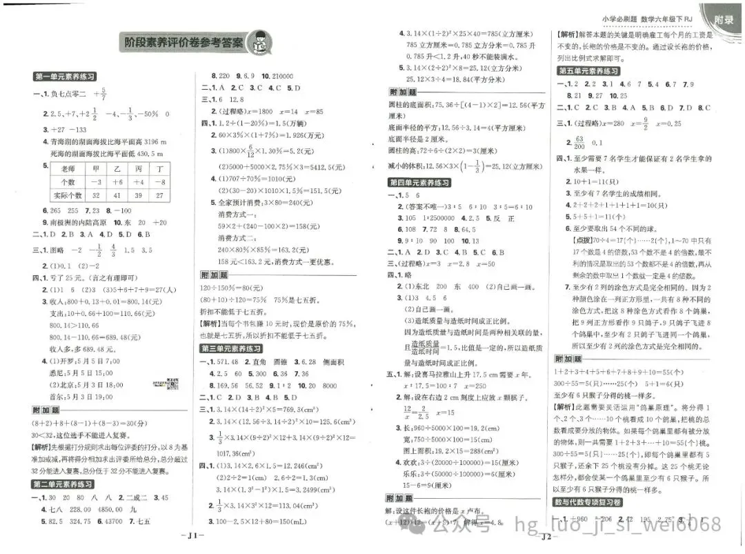 必刷题6年级下试卷--含答案 第19张