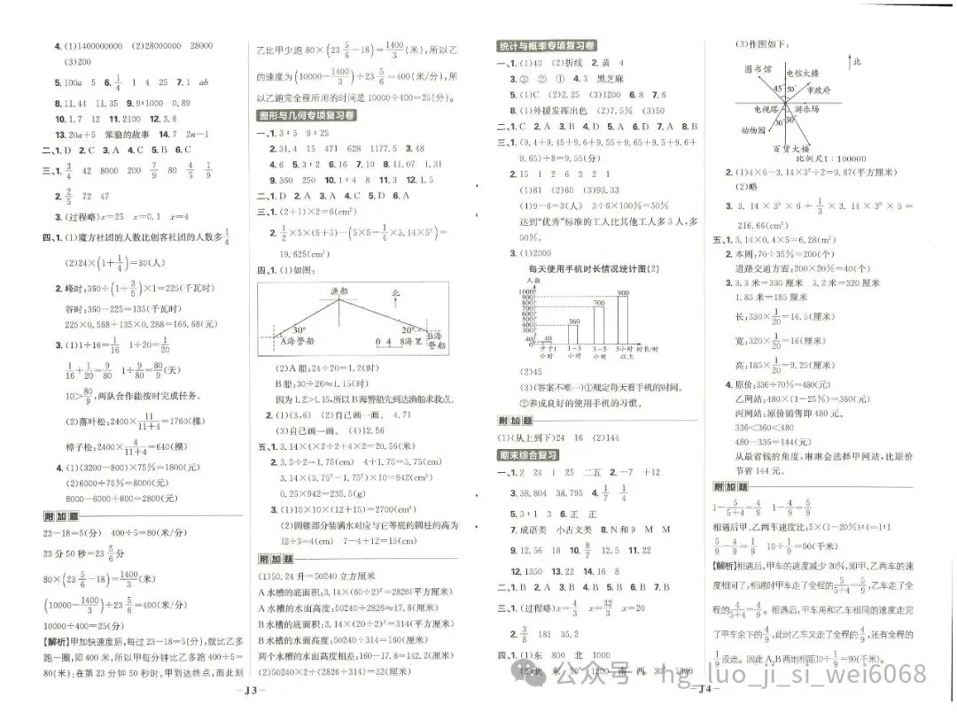 必刷题6年级下试卷--含答案 第20张