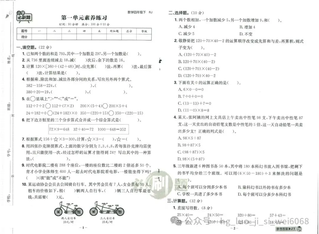 必刷题4年级下试卷--含答案 第1张