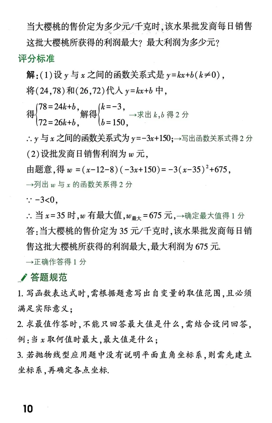 中考数学解答题书写规范及评分标准 第10张