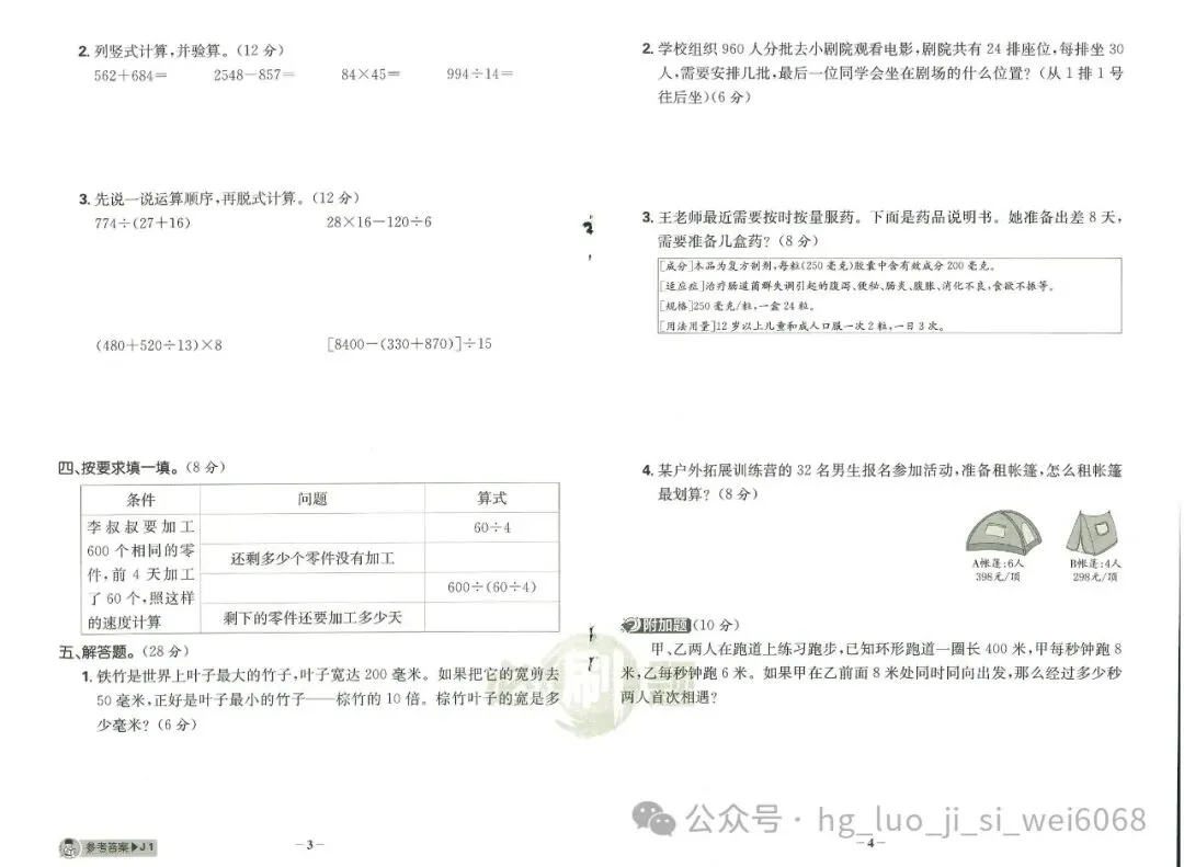 必刷题4年级下试卷--含答案 第2张