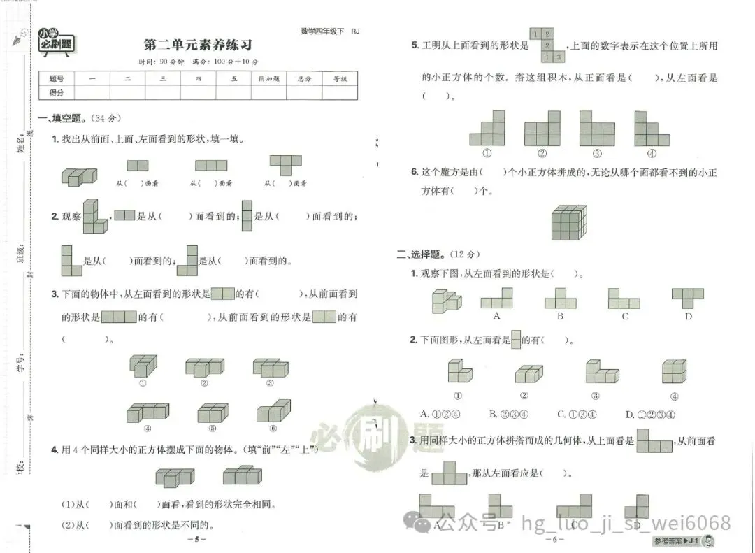 必刷题4年级下试卷--含答案 第3张