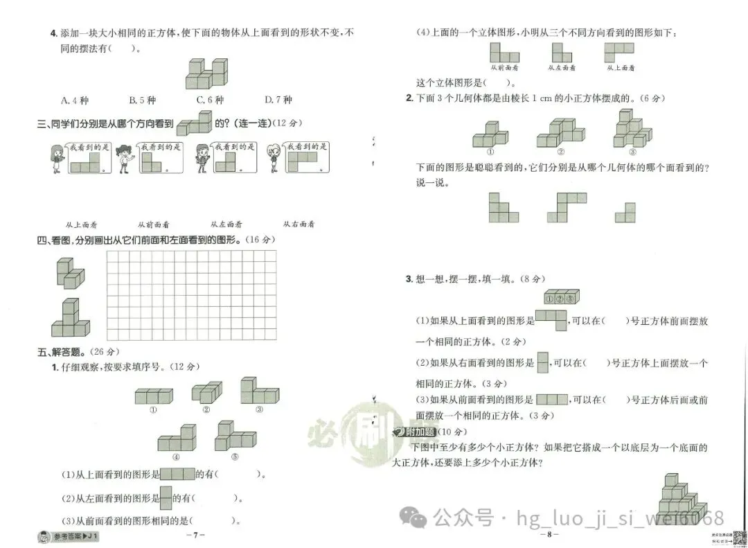 必刷题4年级下试卷--含答案 第4张