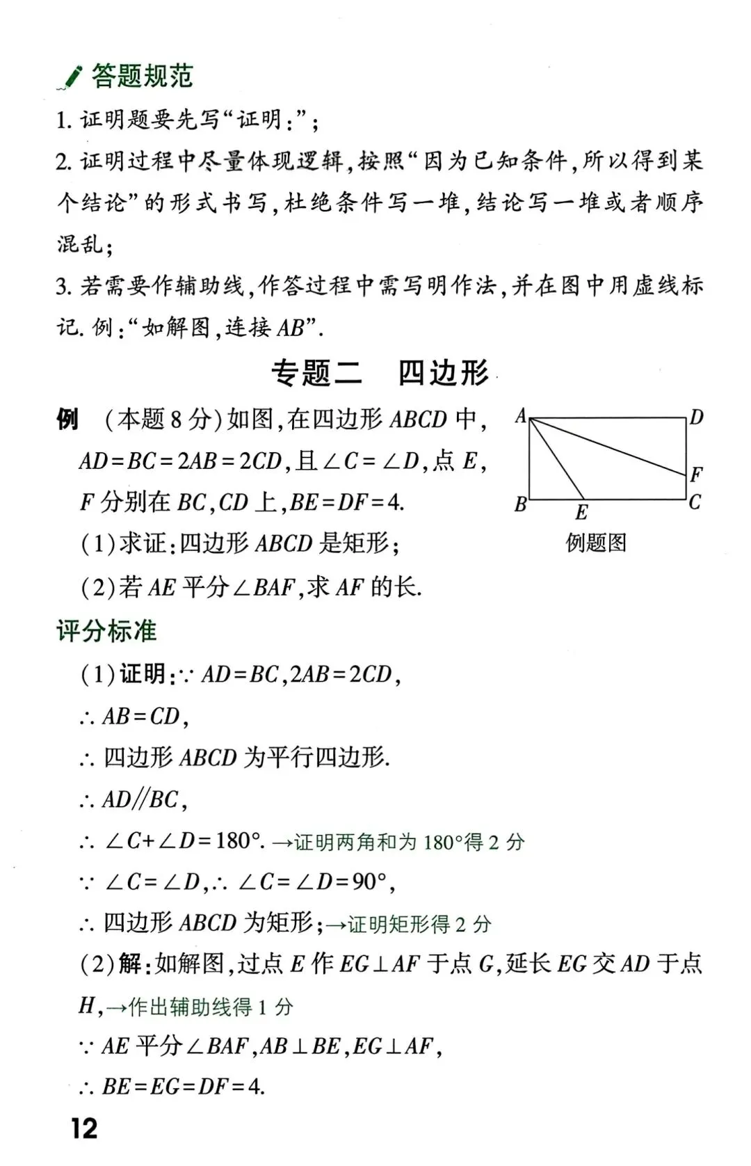 中考数学解答题书写规范及评分标准 第12张