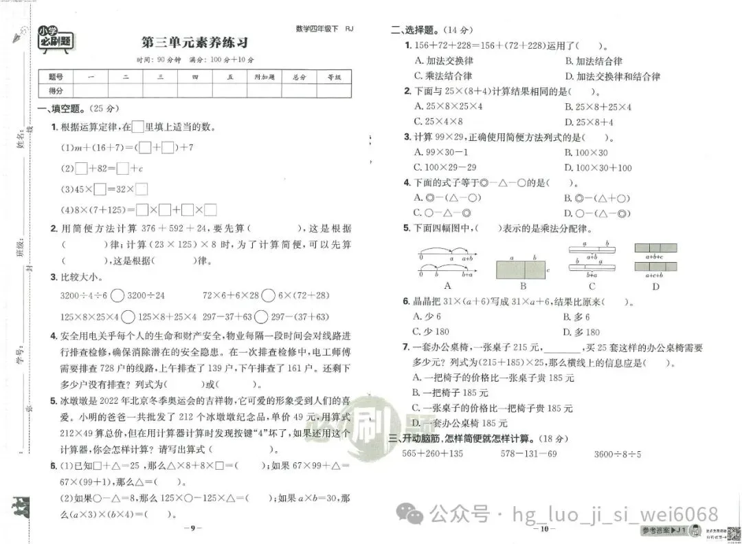 必刷题4年级下试卷--含答案 第5张