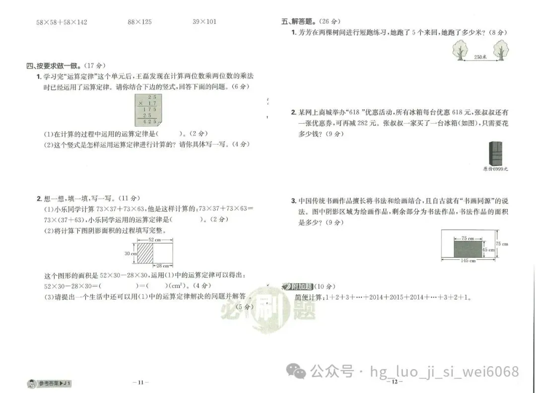 必刷题4年级下试卷--含答案 第6张