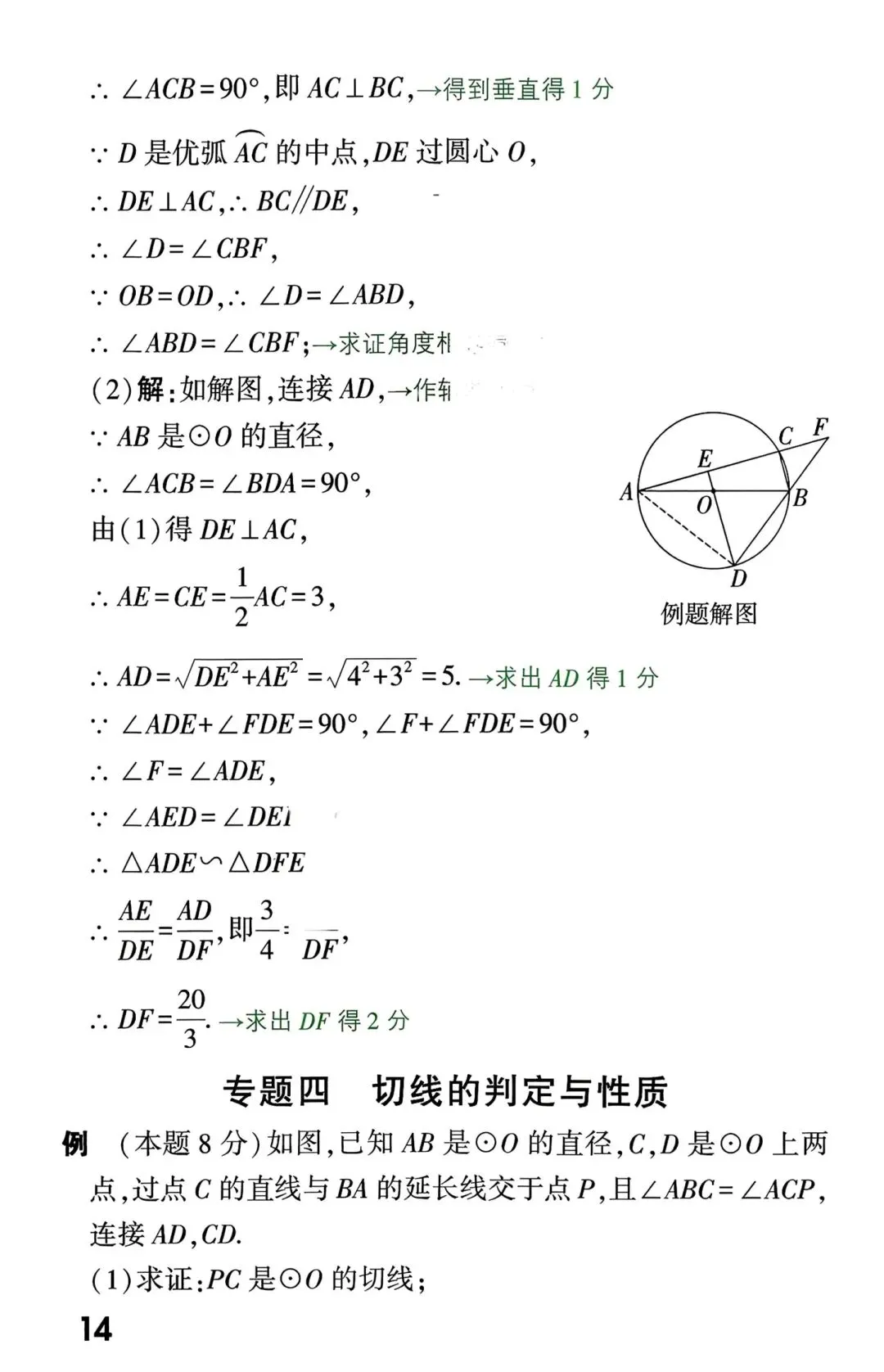 中考数学解答题书写规范及评分标准 第14张