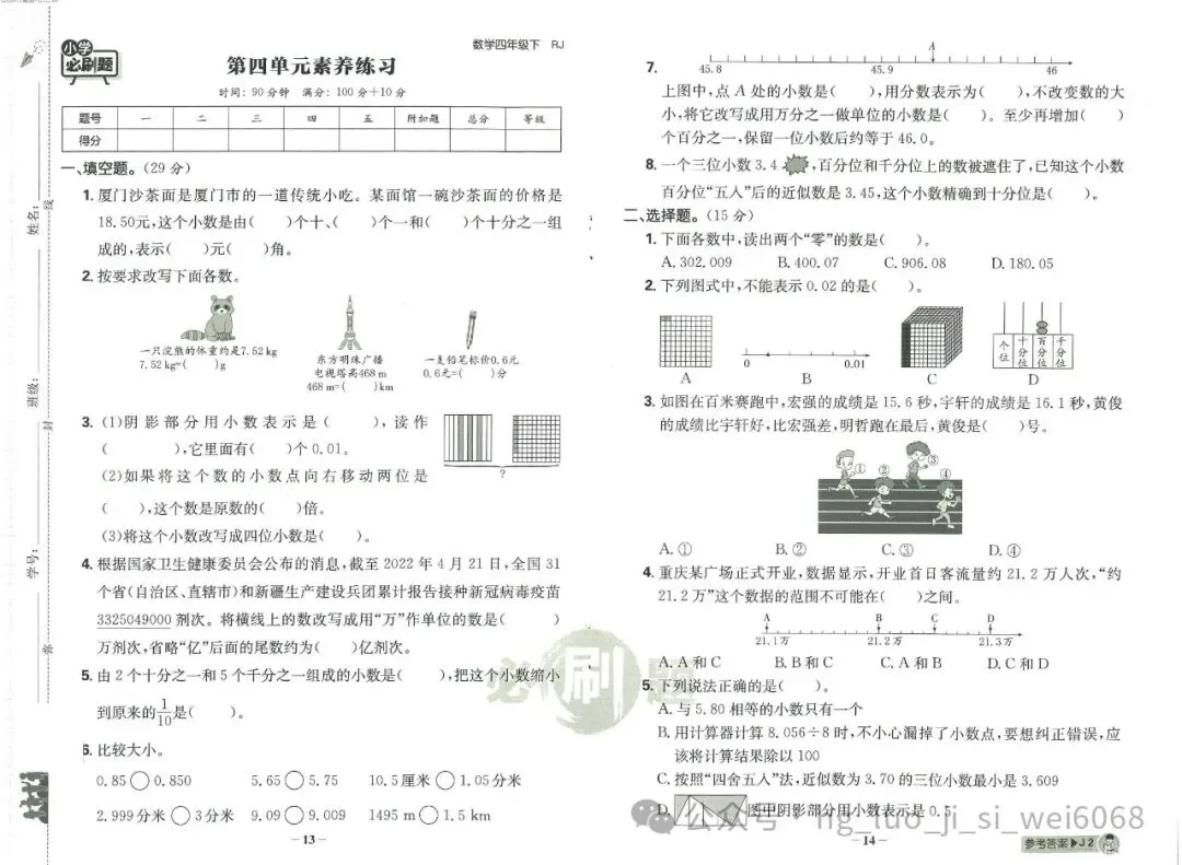 必刷题4年级下试卷--含答案 第7张