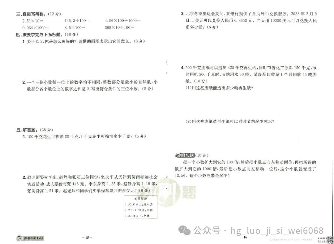 必刷题4年级下试卷--含答案 第8张
