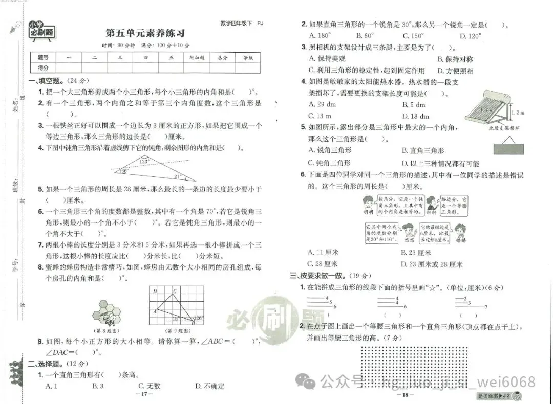 必刷题4年级下试卷--含答案 第9张