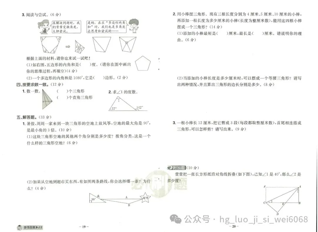 必刷题4年级下试卷--含答案 第10张