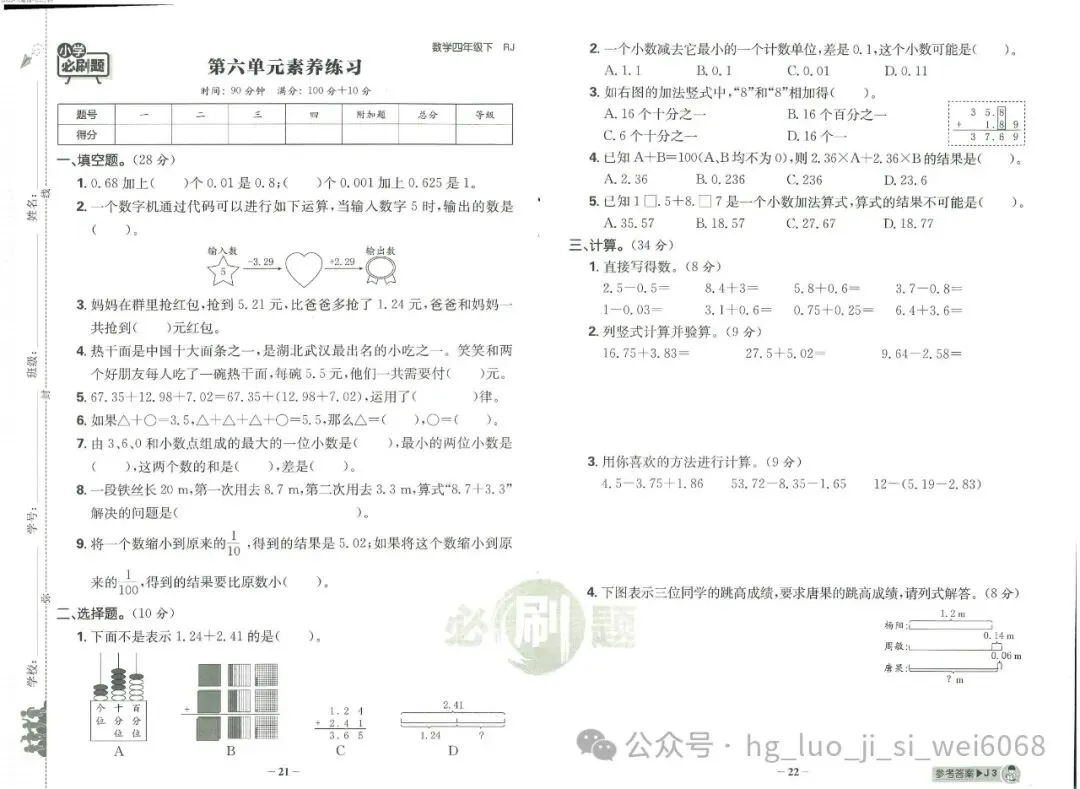 必刷题4年级下试卷--含答案 第11张