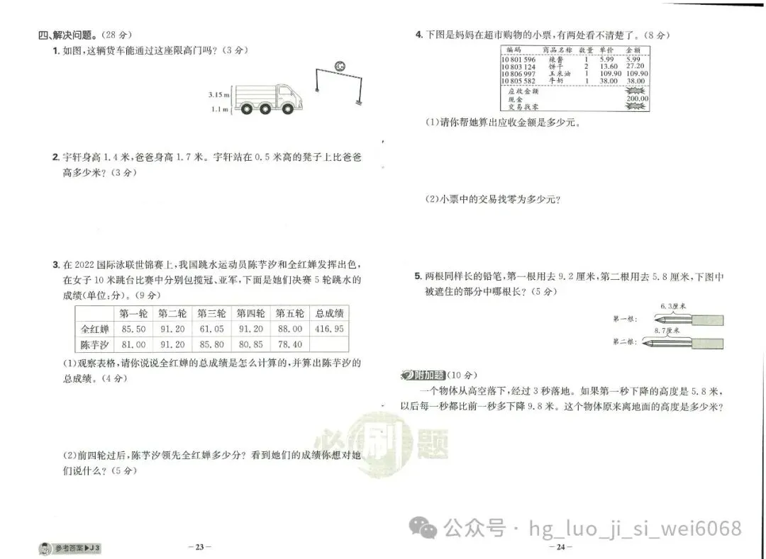 必刷题4年级下试卷--含答案 第12张