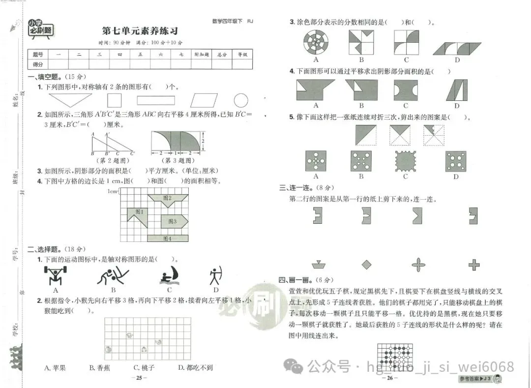 必刷题4年级下试卷--含答案 第13张