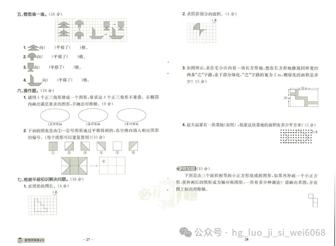 必刷题4年级下试卷--含答案 第14张