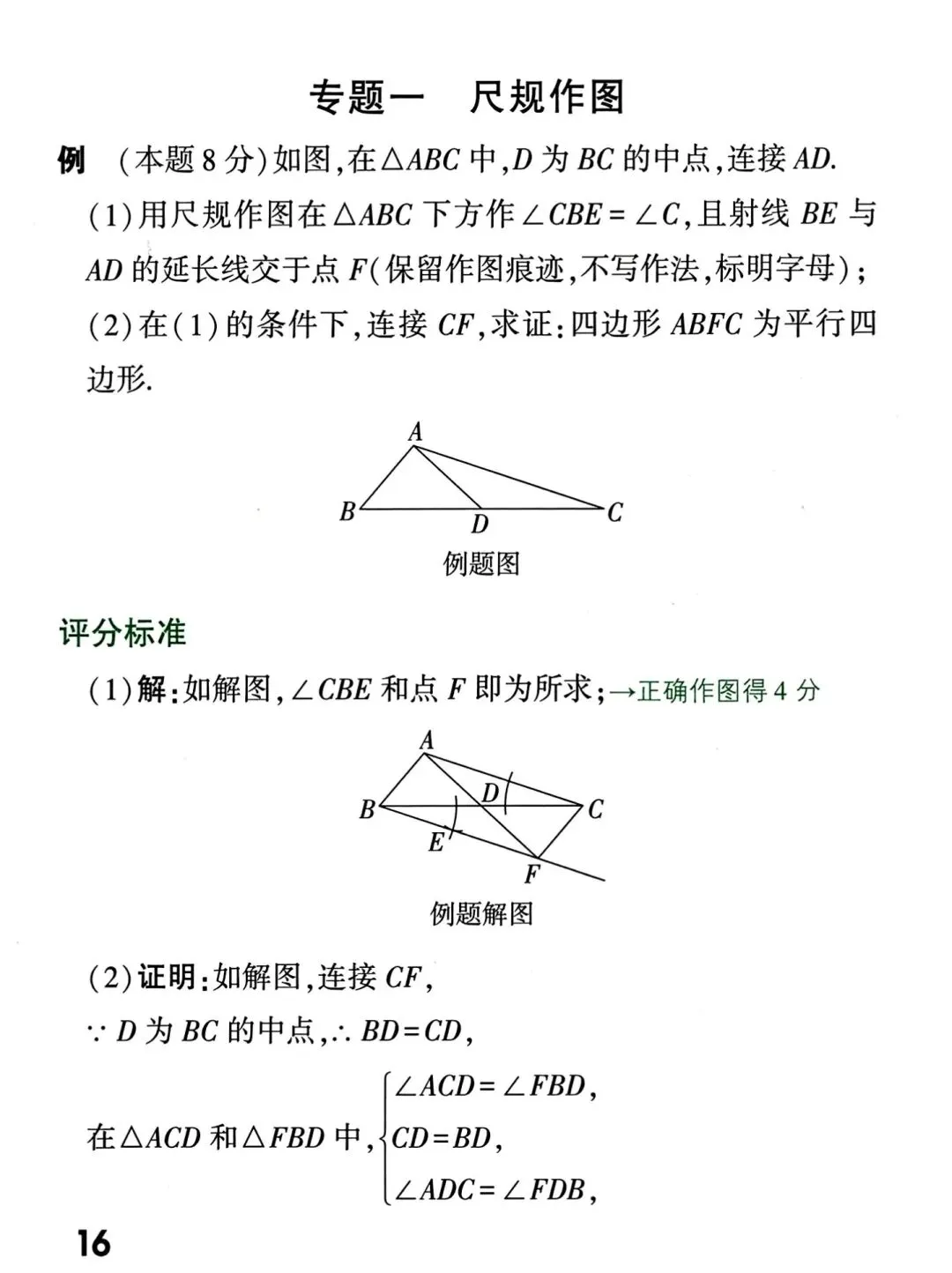 中考数学解答题书写规范及评分标准 第16张