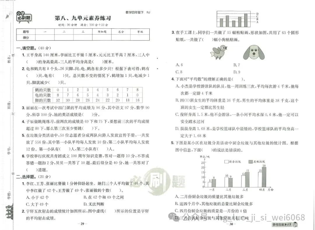 必刷题4年级下试卷--含答案 第15张