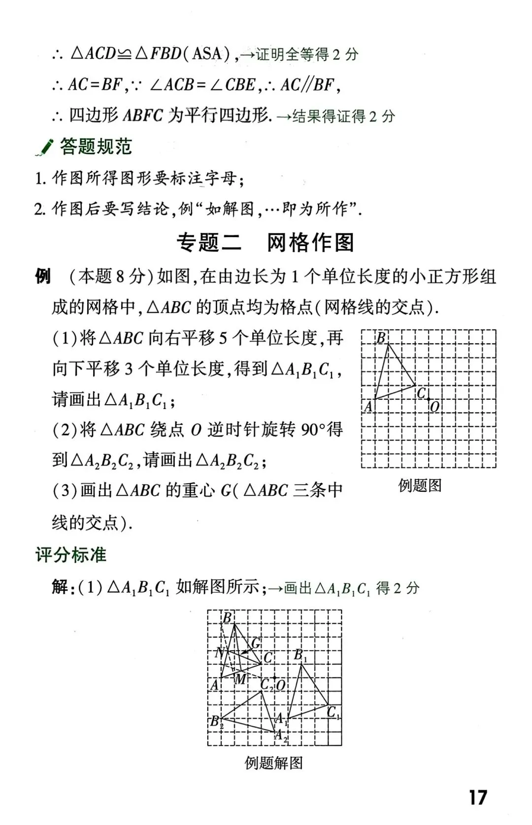 中考数学解答题书写规范及评分标准 第17张