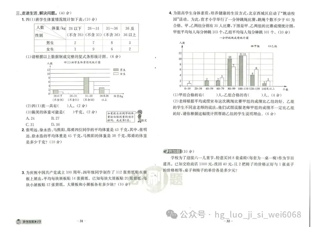 必刷题4年级下试卷--含答案 第16张