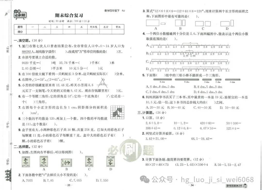 必刷题4年级下试卷--含答案 第17张
