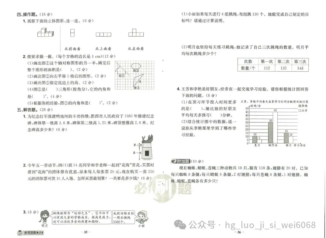 必刷题4年级下试卷--含答案 第18张