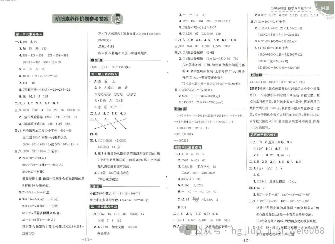 必刷题4年级下试卷--含答案 第19张