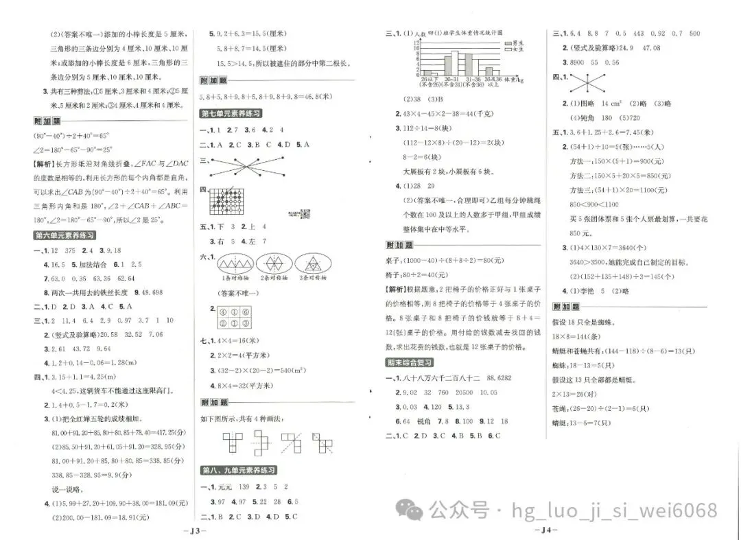 必刷题4年级下试卷--含答案 第20张