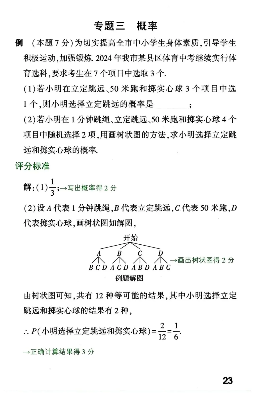中考数学解答题书写规范及评分标准 第23张