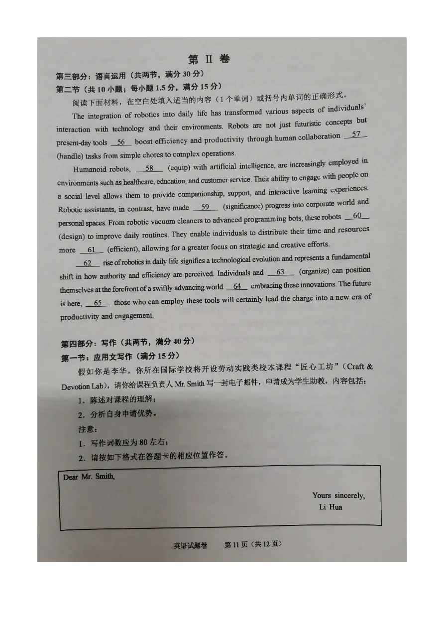 试卷分享:2026届绍兴二模(浙江省绍兴适应性英语试卷) 第12张