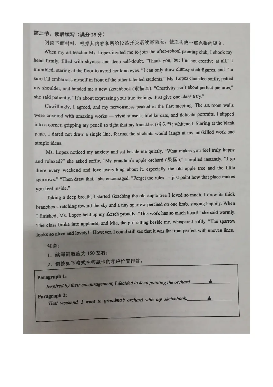 试卷分享:2026届绍兴二模(浙江省绍兴适应性英语试卷) 第13张