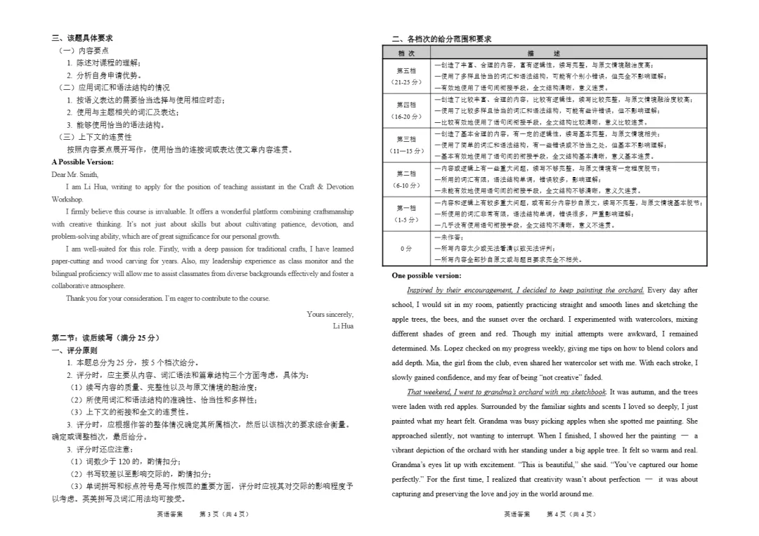 试卷分享:2026届绍兴二模(浙江省绍兴适应性英语试卷) 第15张