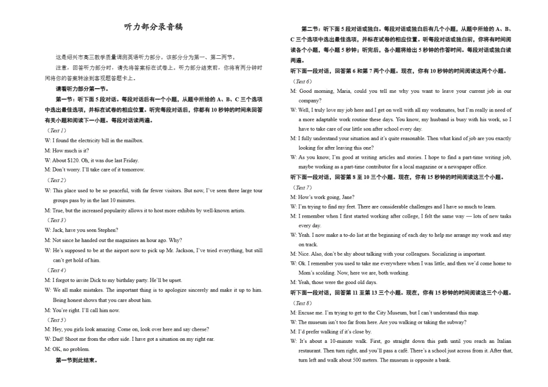 试卷分享:2026届绍兴二模(浙江省绍兴适应性英语试卷) 第16张