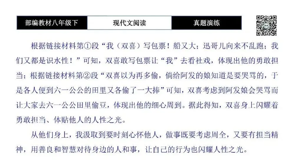 【现代文阅读-真题演练】八年级下-38-听盲人微信对话-思维导图+试题精析 第11张