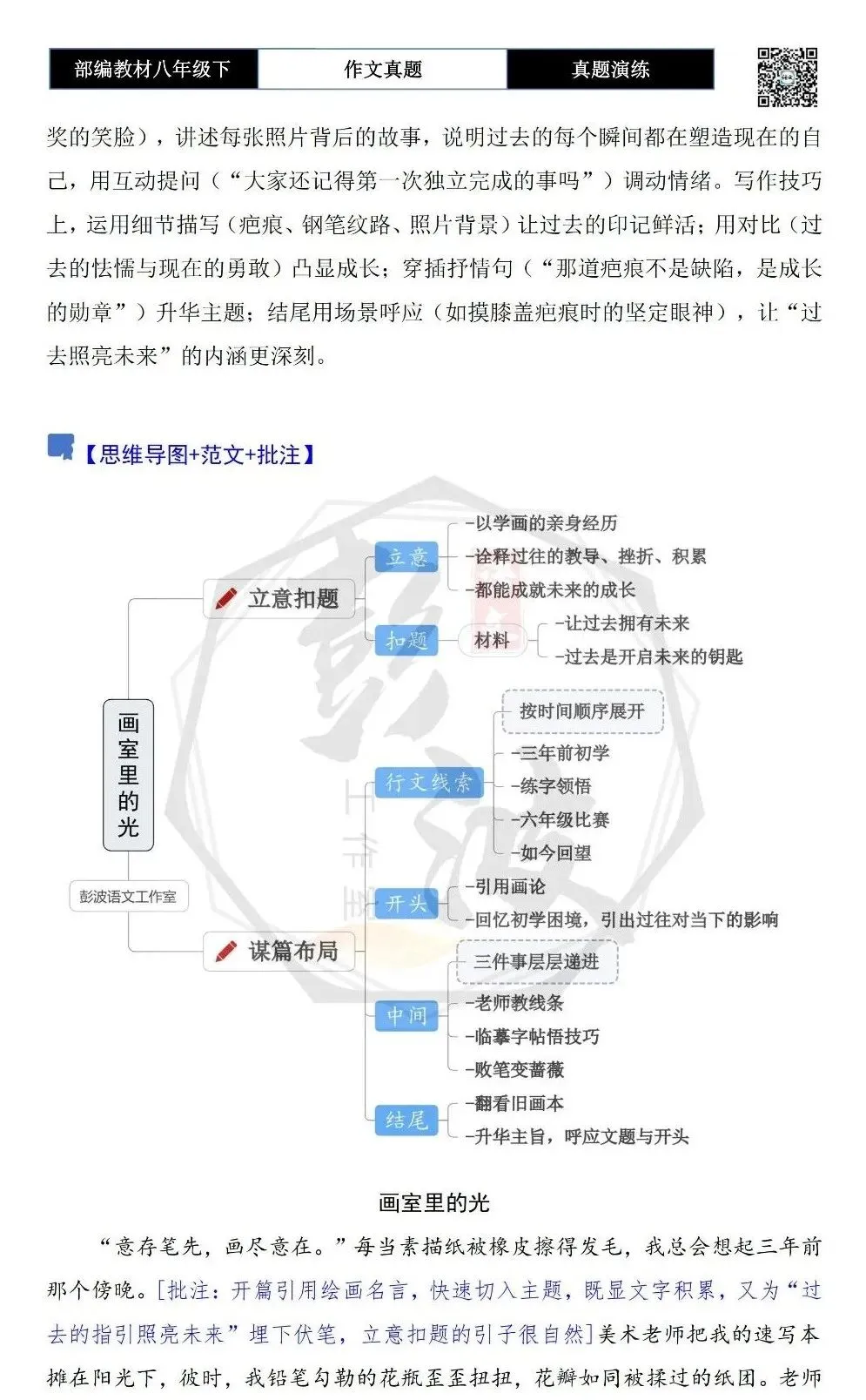【作文-真题演练】八年级下-38-过去是一把开启未来无限可能的钥匙-思维导图+解析+范文批注指导 第6张