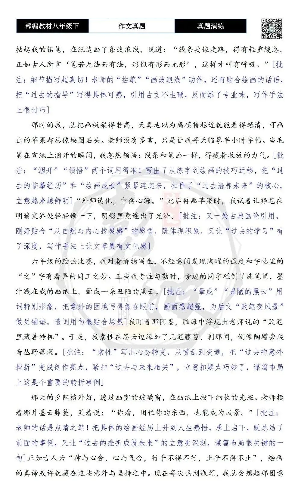 【作文-真题演练】八年级下-38-过去是一把开启未来无限可能的钥匙-思维导图+解析+范文批注指导 第7张