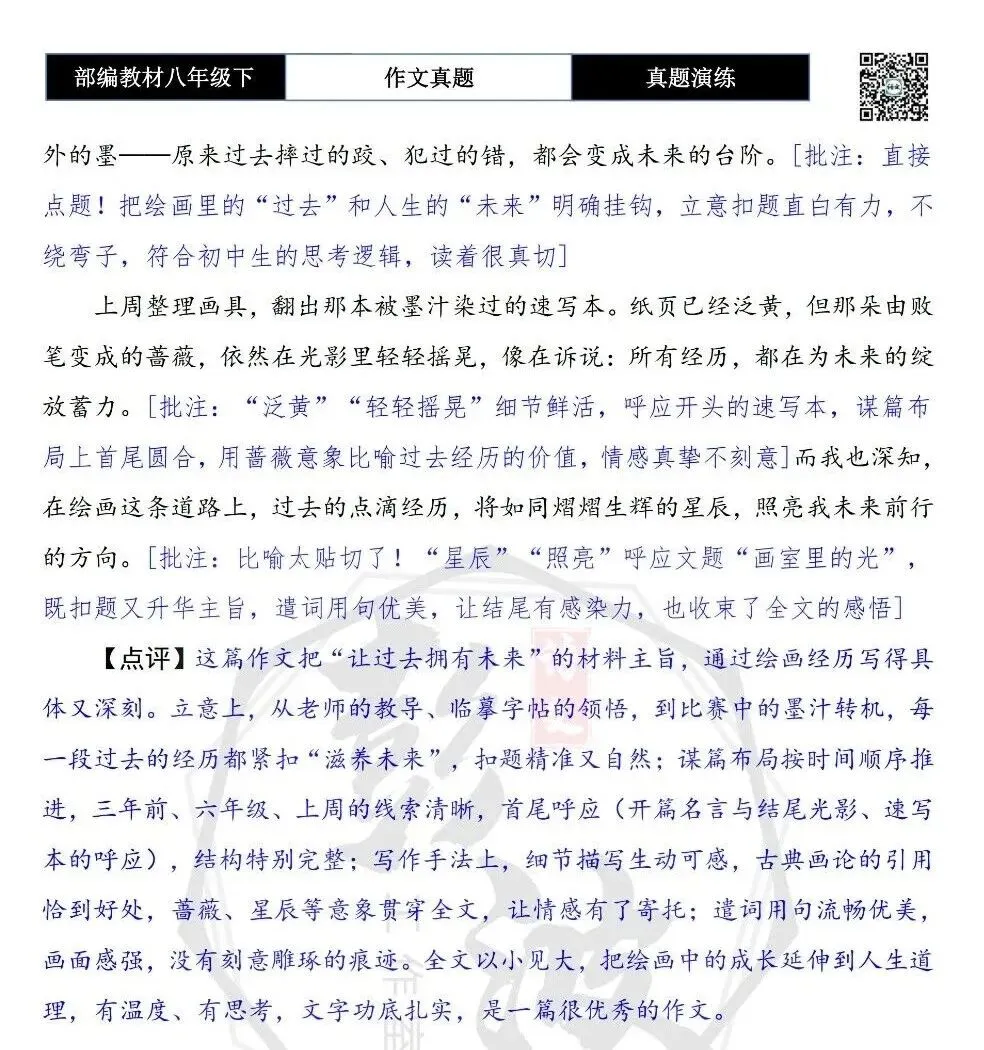 【作文-真题演练】八年级下-38-过去是一把开启未来无限可能的钥匙-思维导图+解析+范文批注指导 第8张