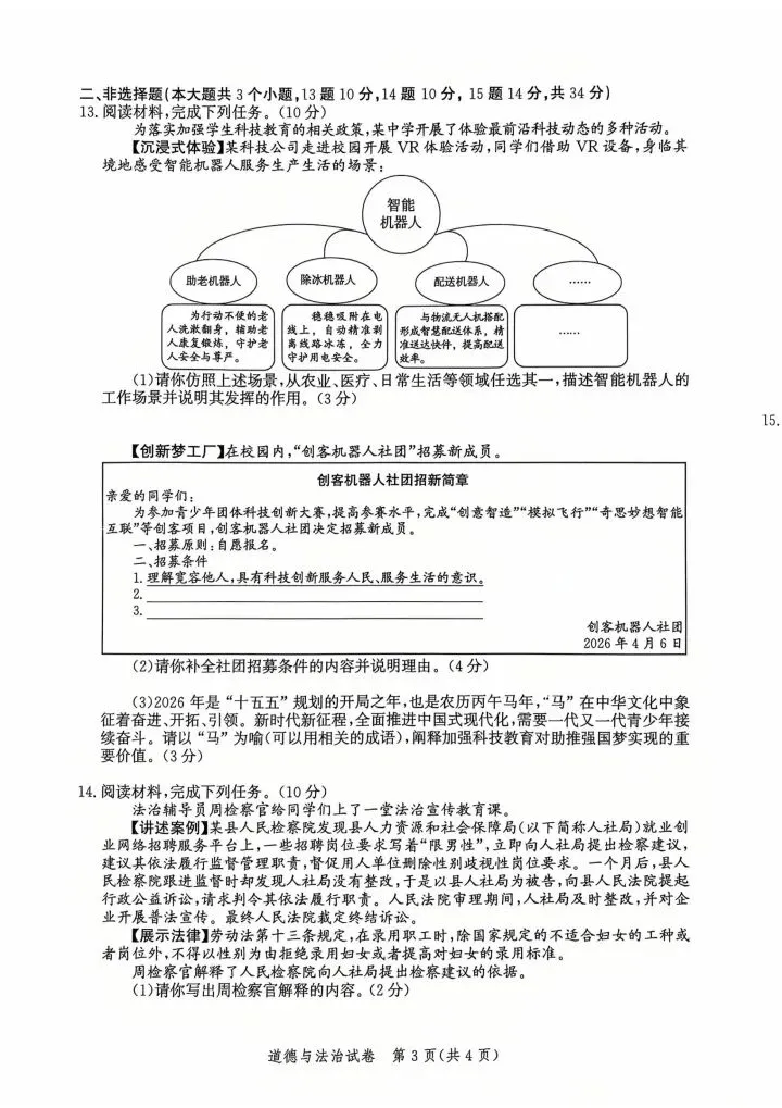 2026年4月唐山市中考一模道法试卷(含答案后附下载链接) 第3张