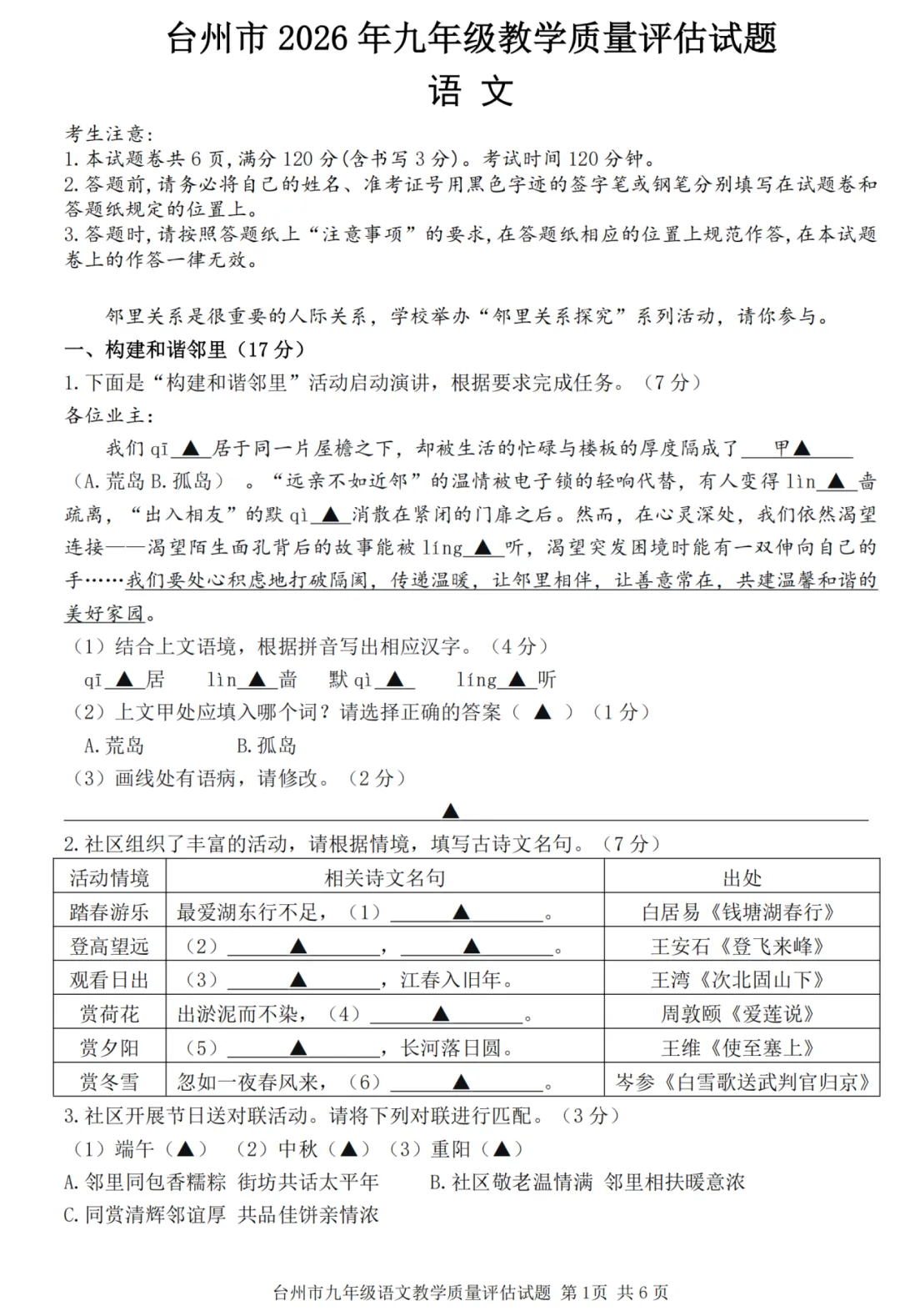 台州市2026年九年级教学质量评估试卷(语文卷) 第1张
