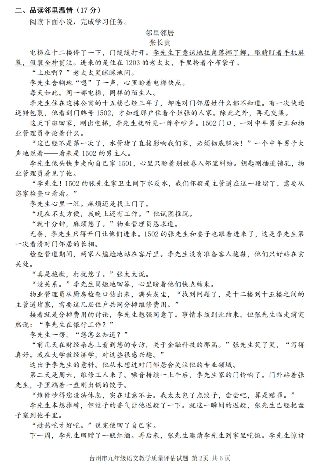 台州市2026年九年级教学质量评估试卷(语文卷) 第2张