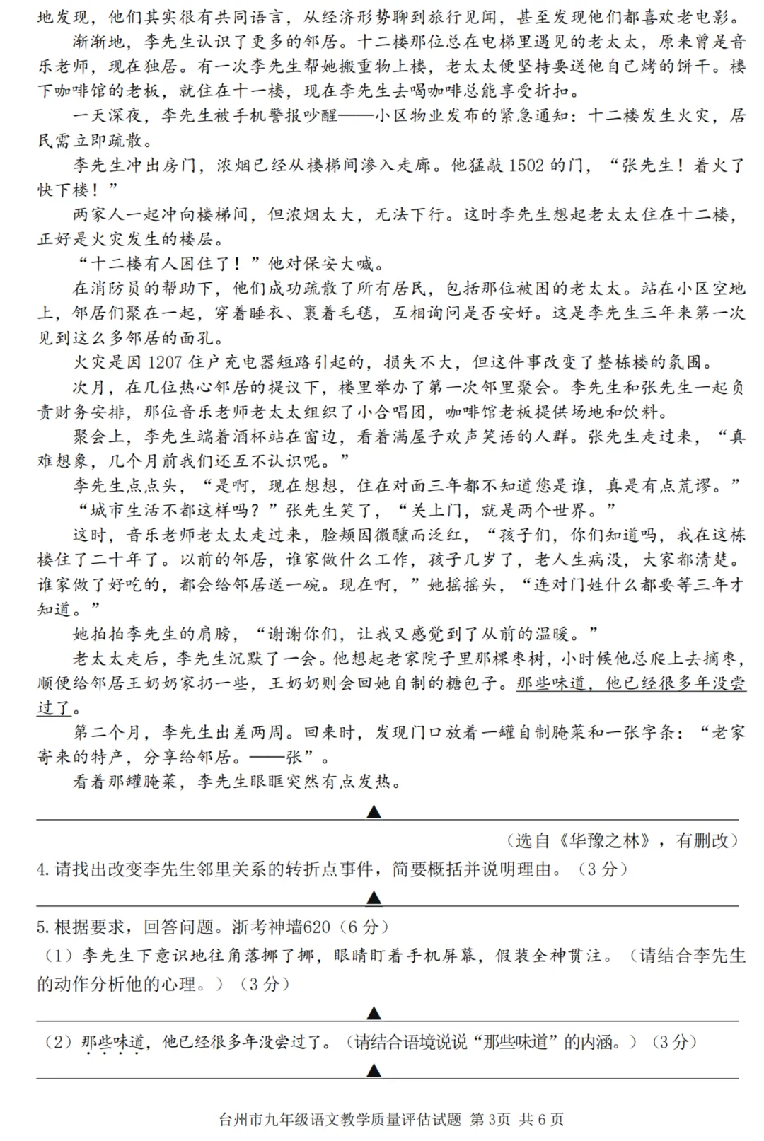 台州市2026年九年级教学质量评估试卷(语文卷) 第3张