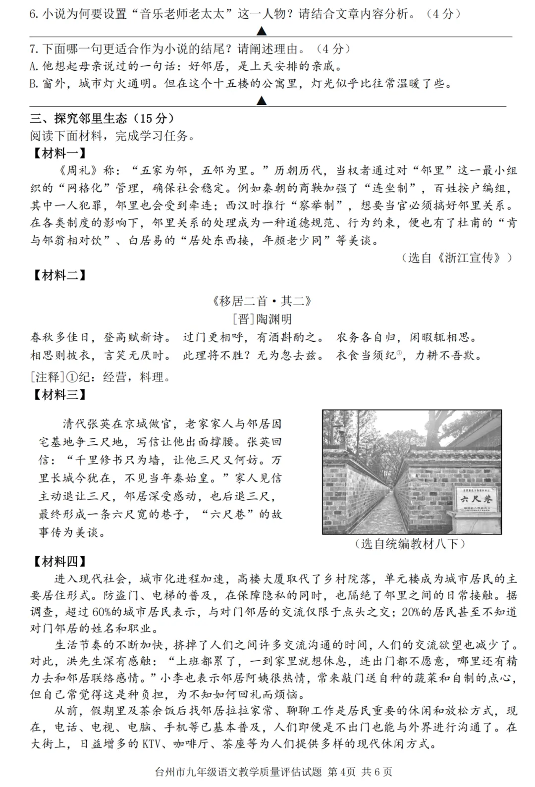 台州市2026年九年级教学质量评估试卷(语文卷) 第4张